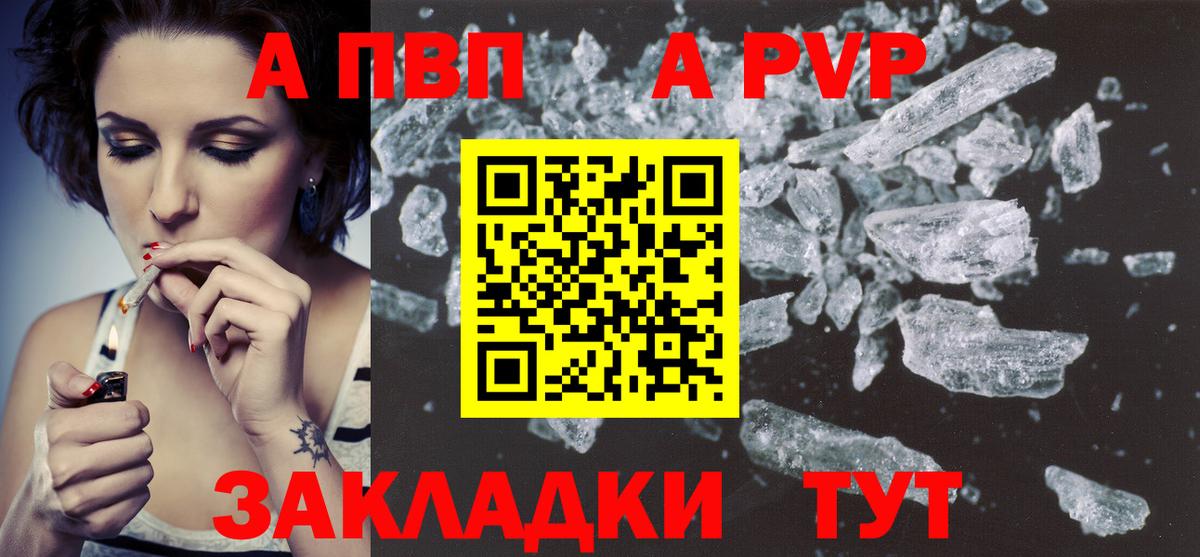 Alpha-PVP Соль Ачинск