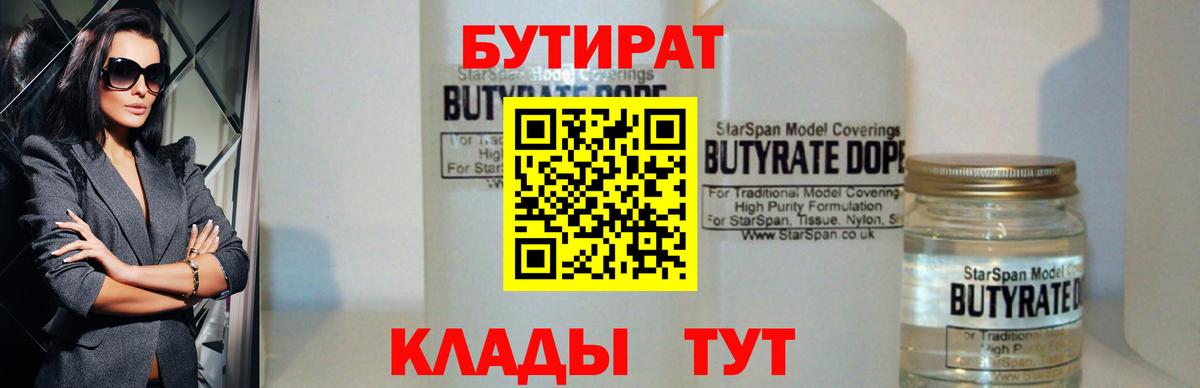 Ачинск  Бутират жидкий экстази  Вход с VPN 