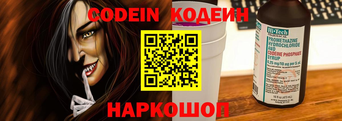 купить наркоту  Вход с VPN  Ачинск  Кодеиновый сироп Lean напиток Lean (лин) 
