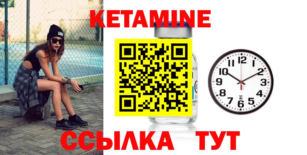 Ачинск  Кетамин ketamine  Вход с VPN 