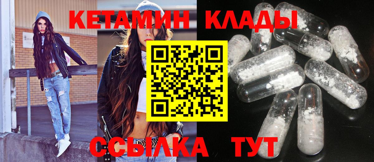 КЕТАМИН ketamine Ачинск