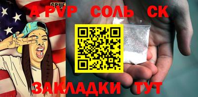 соль ск Апрелевка