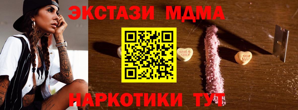 Ачинск  МДМА  Вход с VPN  МДМА кристаллы  MDMA crystal 
