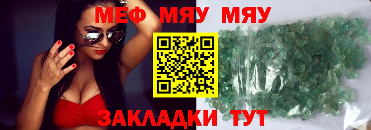 МЕФ  МЯУ-МЯУ VHQ  Вход с VPN  МЯУ-МЯУ  Ачинск 