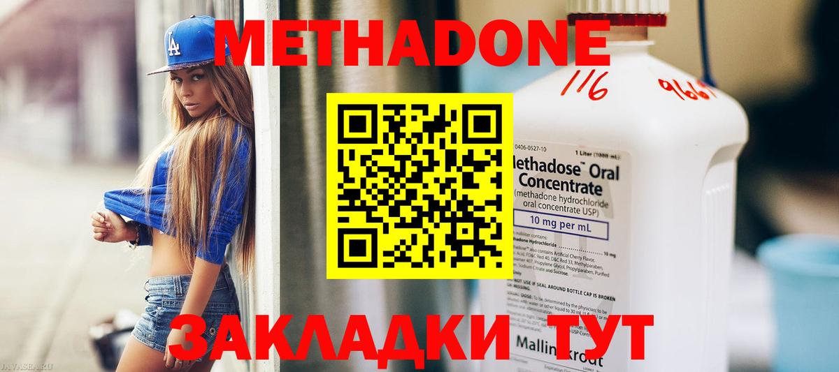 МЕТАДОН мёд Ачинск