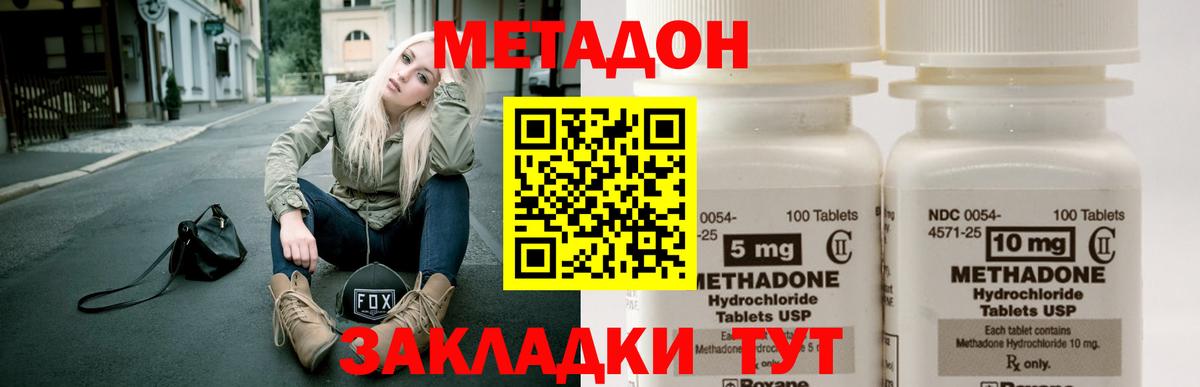 МЕТАДОН кристалл  МЕТАДОН VHQ  Вход с VPN  Ачинск 